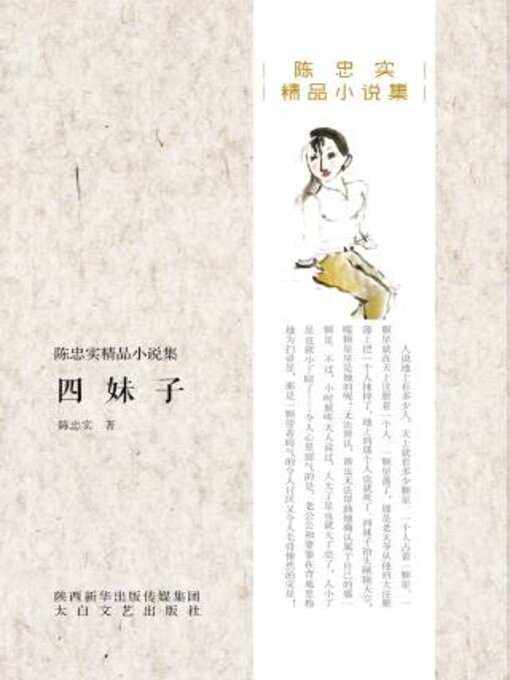 Détails du titre pour 四妹子 par 陈忠实 - Disponible